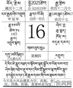 2025年1月16日是否为黄道吉日？权威解读与吉日查询