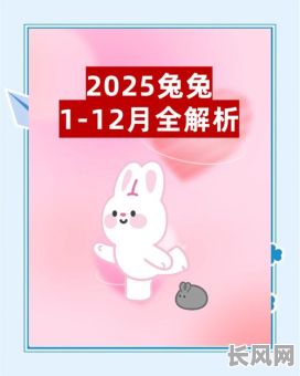 2025年属兔人63年最佳开业吉日，精选吉日提升事业运