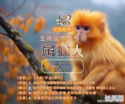 2025年属猴人10月搬新家吉日精选,提升家居风水与运势的良辰吉日指南