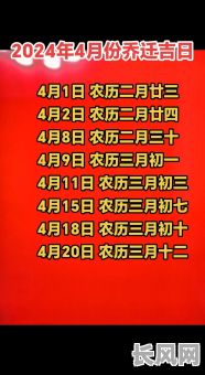2025年4月黄道吉日一览：精选吉日，吉祥如意