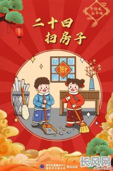 2025年过年扫房最佳吉日，精选吉日助你新年好运连连！