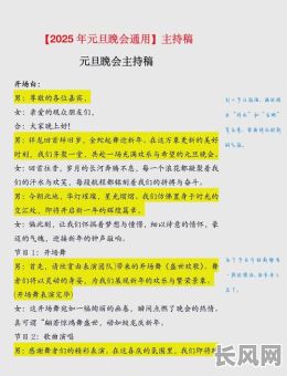 2025年元旦晚会举办：精选黄道吉日指南