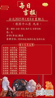 2025年属羊人农历正月出生的吉日查询与解析