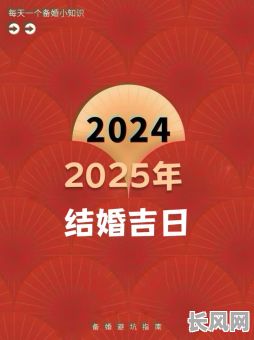 2025年农历2月结婚吉日查询：精选吉日助你幸福美满