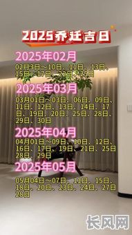 2025年2月8日是什么吉日？详细解读与运势分析
