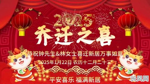 2025年九月二十五日 - 乔迁新居的吉日选择，传统吉日助你安家落户