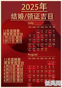 2025年五月黄道吉日查询：精选吉日，助您事业顺利，家庭幸福