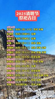 2025年最近的祭祀吉日查询：精选吉日，安心祭祀