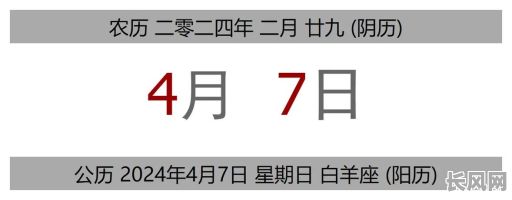 2025年4月7日是否为黄道吉日？查询结果揭晓！
