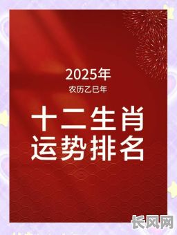 2025年农历十二月十二吉日良辰：解锁全年最佳时机与幸运时刻
