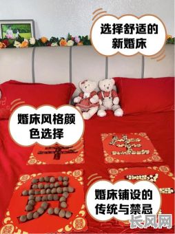 2025年最佳结婚新床安装吉日：精选十一月吉日提升婚姻幸福