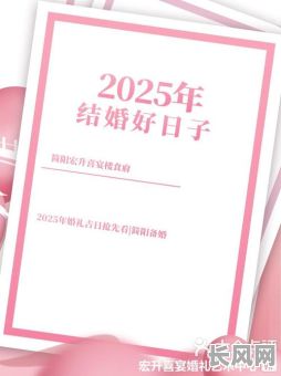 2025年四月最佳领证吉日，精选黄道吉日助你婚姻美满