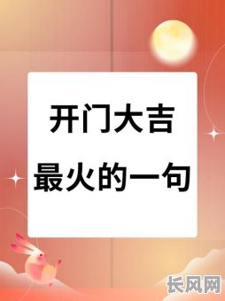 2025年农历六月安门吉日精选：吉祥时刻安装大门，好运连连！
