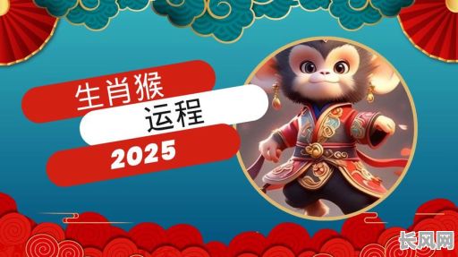 2025年属猴人专属！每日吉日吉时查询，助您把握最佳运势时机