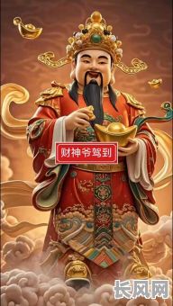 2025年最佳吉日：如何妥善送走旧财神，迎接新财运？