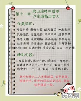 2025年精选《水浒传》经典好词，吉日良时之美句赏析