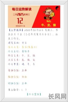 2025年2月14号是否为吉日？详细解读与预测