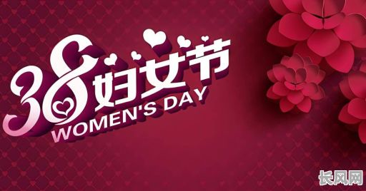 2025年38女神节：精选良辰吉日，绽放女性魅力