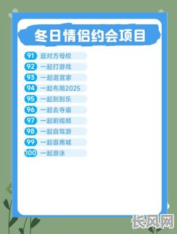 2025年冬日浪漫：与你相遇，吉日良时