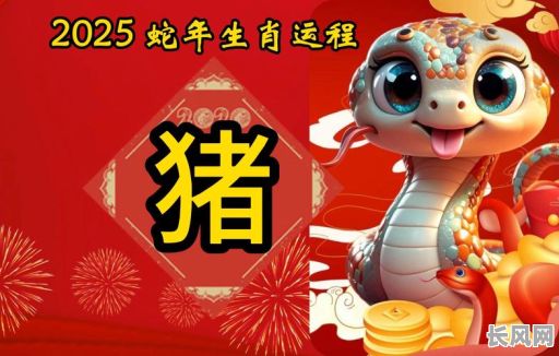 2025年农历九月修建猪圈吉日精选：风水吉日助你事业兴旺