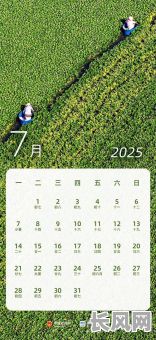 2025年阳历八月二十是吉日吗？