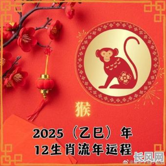 2025年属猴人4月最佳吉日查询：精选吉日提升运势