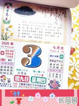 2025年八月黄历吉日查询：掌握最佳时机，规划未来行动