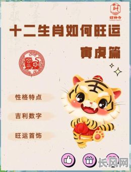 2025年属虎人八月最佳搬家吉日，东方方位吉祥如意