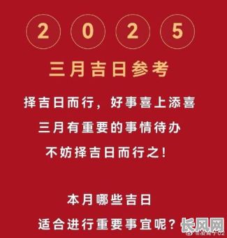 2025年黄道吉日查询：揭秘吉日背后的神秘数字