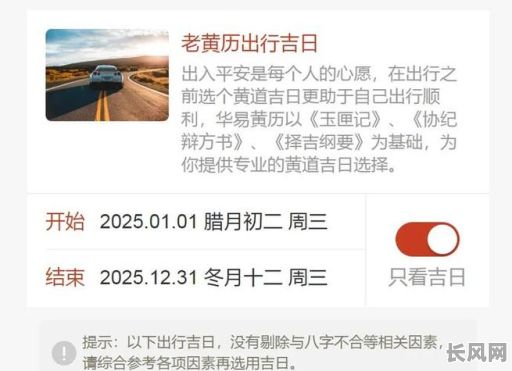 2025年3月最佳出行吉日，精选适宜出门的幸运日子