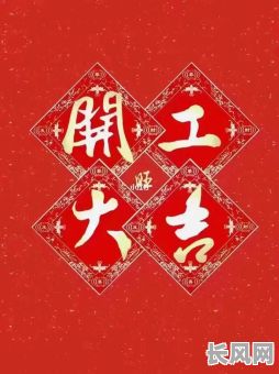 2025年3月最佳建房动工吉日，精选吉日助你开工大吉！