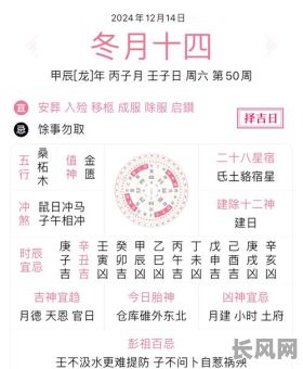 2025年2月8日黄道吉日查询：今日宜忌与运势分析