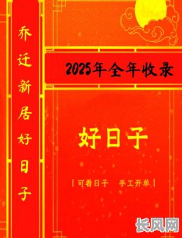 2025年搜狐网精选5月搬家黄道吉日，助您轻松迁居好运连连