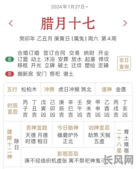 2025年1月5号黄历黄道吉日，宜祈福祭祀，忌动土破土