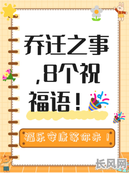2025年农历九月二十九，乔迁吉日精选：开启幸福新生活的最佳时刻