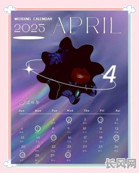 2025年8月4日是否为黄道吉日？专业解读帮您判断！