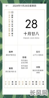 2025年十一月十二黄历黄道吉日：吉日查询与宜忌指南