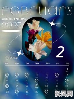 2025年嘉兴海宁领结婚证吉日表，精选良辰吉日助你幸福启航