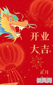 2025年3月新店铺开张黄道吉日：精选吉日，助力事业腾飞