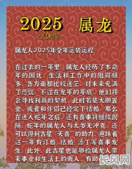 2025年属龙人4月开业黄道吉日：精选吉日，助您事业腾飞！