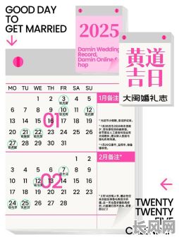 2025年六月二十号是否为吉日？