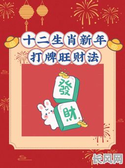 2025年虎人5月打牌吉日精选：提升运势，赢在牌桌上的幸运时刻