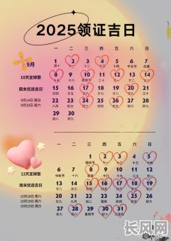 2025年婚嫁黄道吉日：精选吉日，幸福美满的婚姻从此开始！