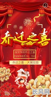 2025年九月份乔迁新居：精选黄道吉日，打造吉祥如意新生活