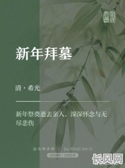 2025年春节期间初一日上坟是否为吉日？传统习俗与现代观念如何抉择？
