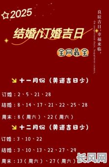 2025年五月结婚：精选黄道吉日，打造幸福婚姻