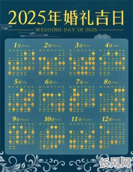 2025年6月5日黄道吉日，开启职场新篇章