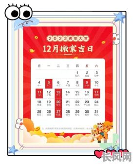 12月份最佳搬家黄道吉日推荐及查询指南
