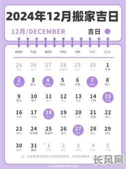 12月份搬家吉日推荐：寻找全年最佳搬家日指南