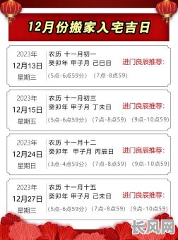 12月搬家吉日查询黄道吉日推荐最佳搬家时间